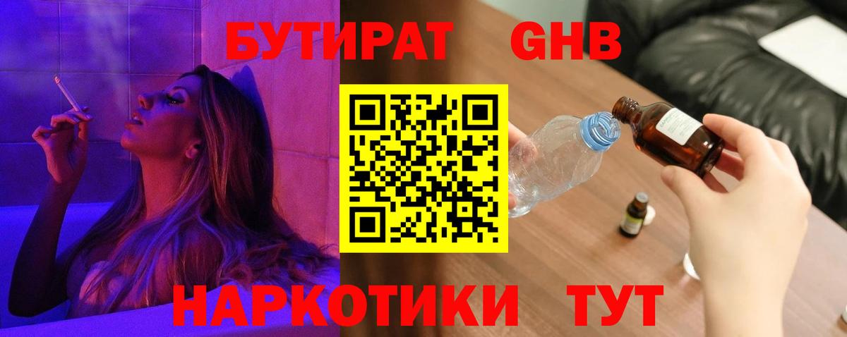 Саранск  БУТИРАТ GHB  Вход с VPN 