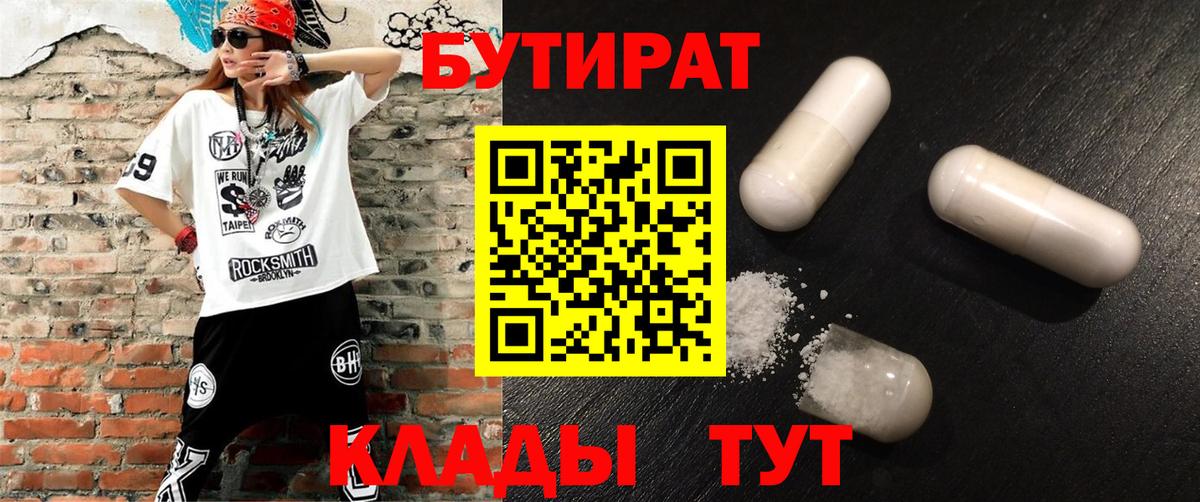 Бутират 1.4BDO Саранск