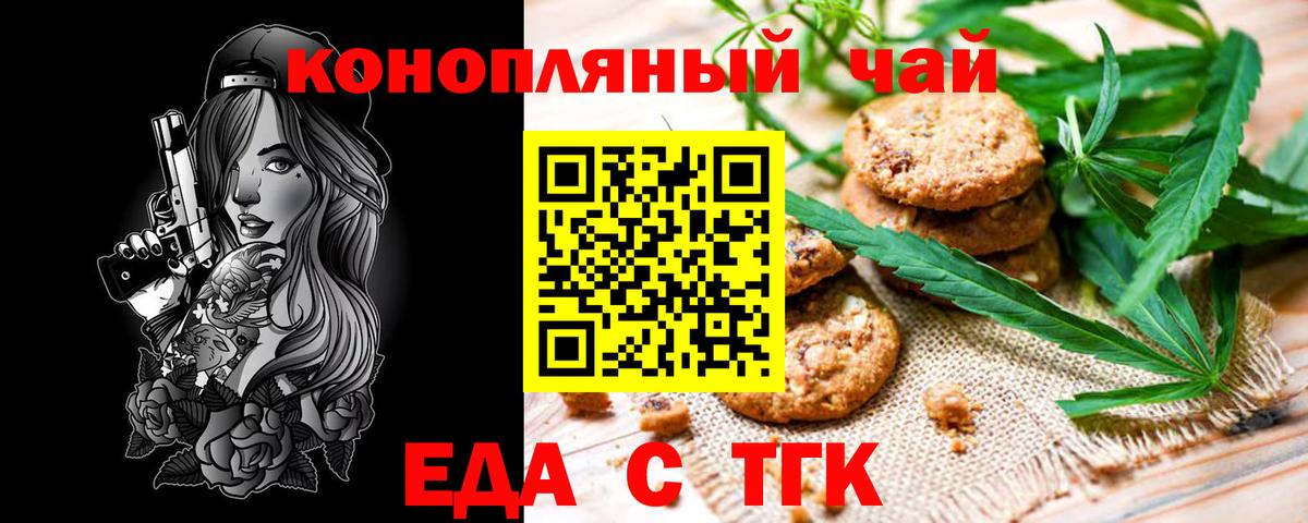 Cannafood марихуана Саранск