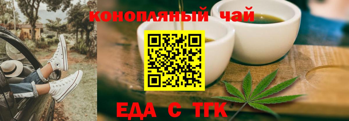Еда ТГК марихуана  Вход с VPN  Саранск 