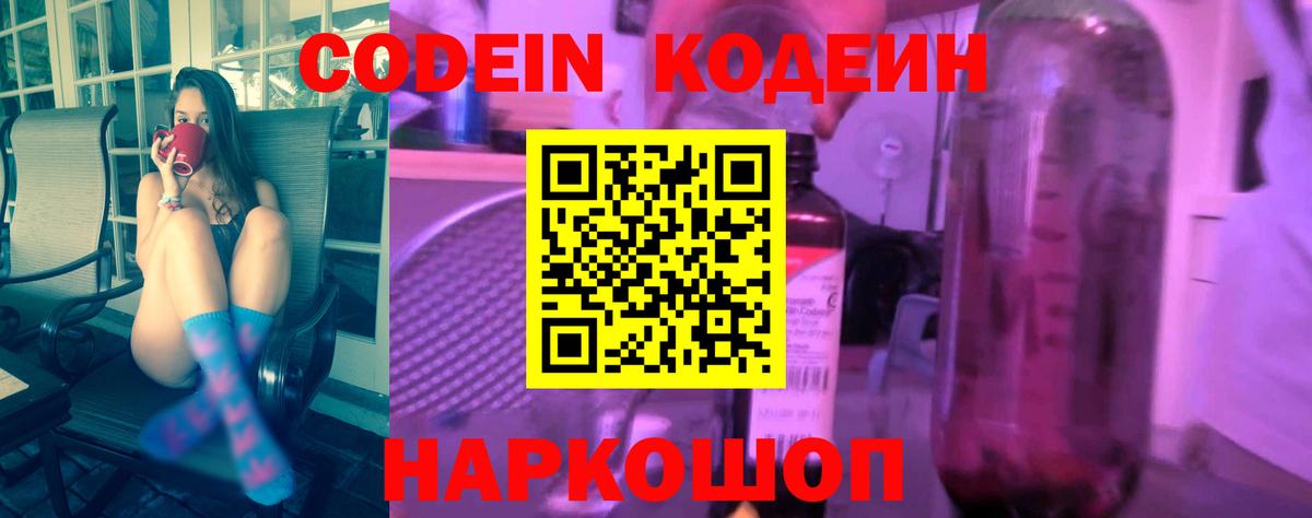 Саранск  Кодеиновый сироп Lean Purple Drank  Кодеиновый сироп Lean Purple Drank  Вход с VPN 