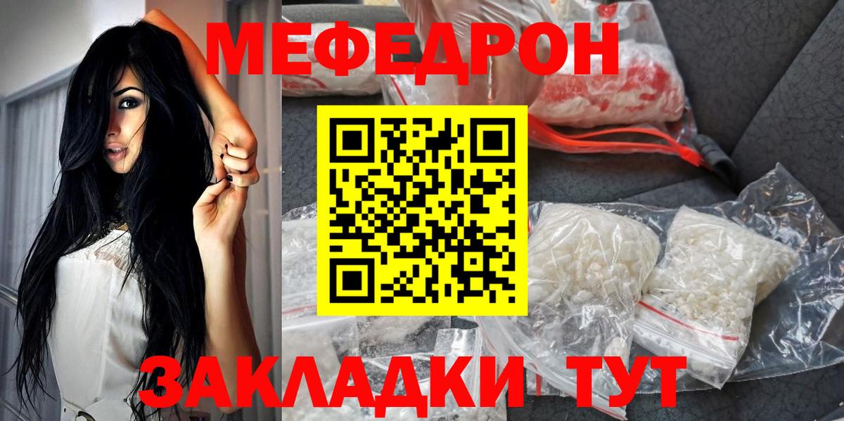 Мефедрон кристаллы Саранск