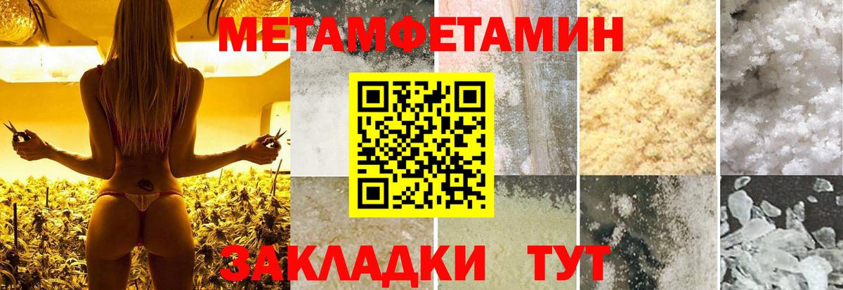 Метамфетамин мет Саранск